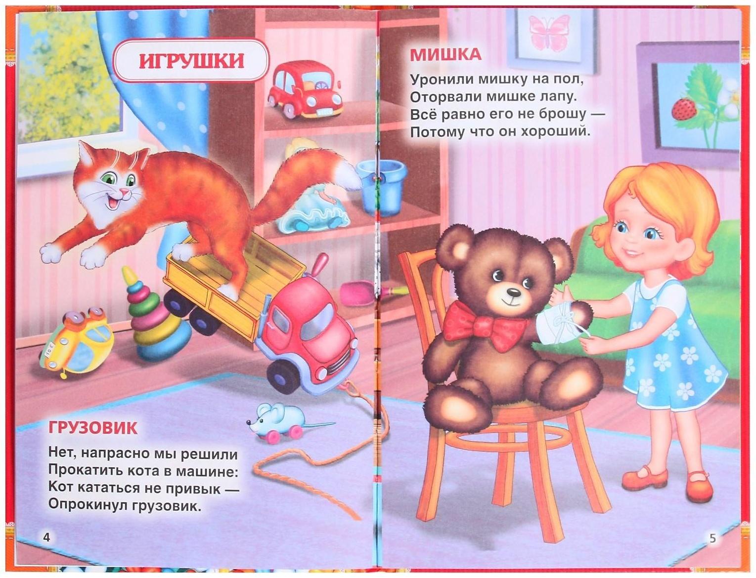 Детская классика «50 стихов малышам», Барто А. Л.