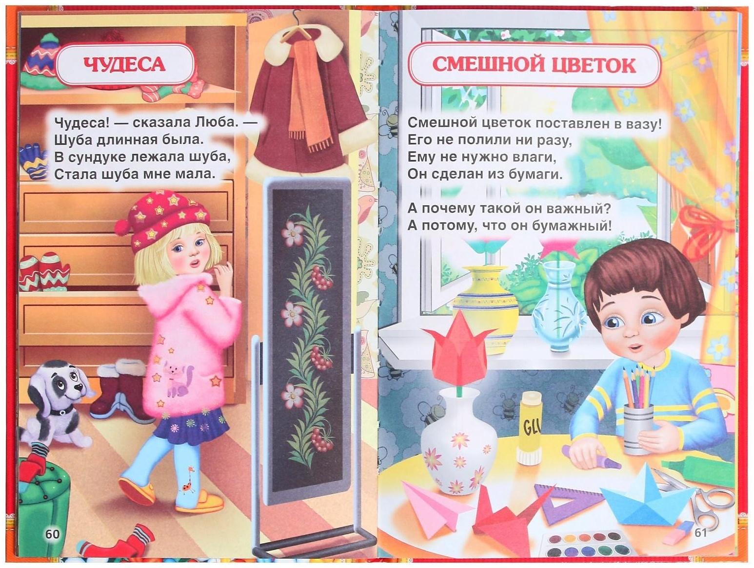 Детская классика «50 стихов малышам», Барто А. Л.