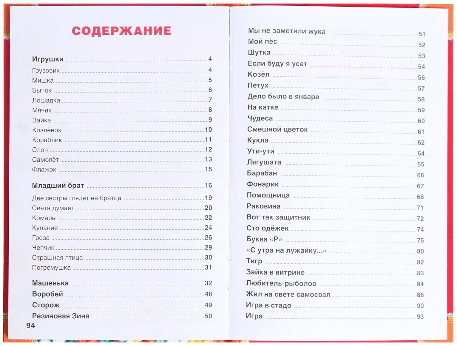 Детская классика «50 стихов малышам», Барто А. Л.