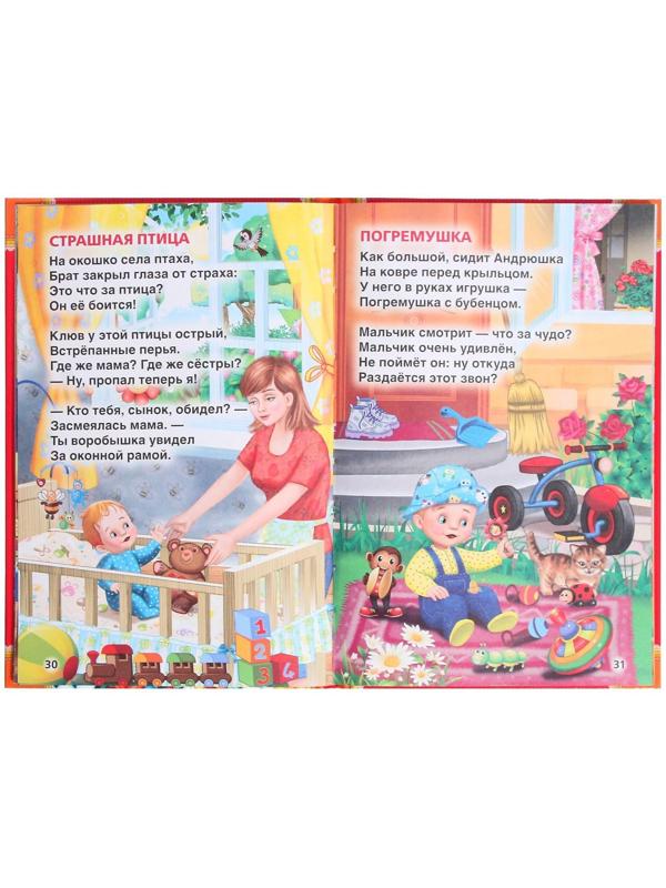 Детская классика «50 стихов малышам», Барто А. Л.