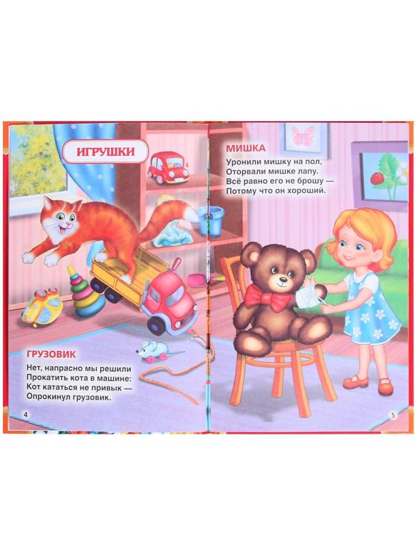 Детская классика «50 стихов малышам», Барто А. Л.