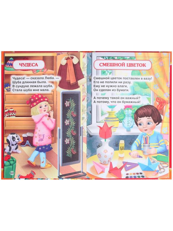 Детская классика «50 стихов малышам», Барто А. Л.