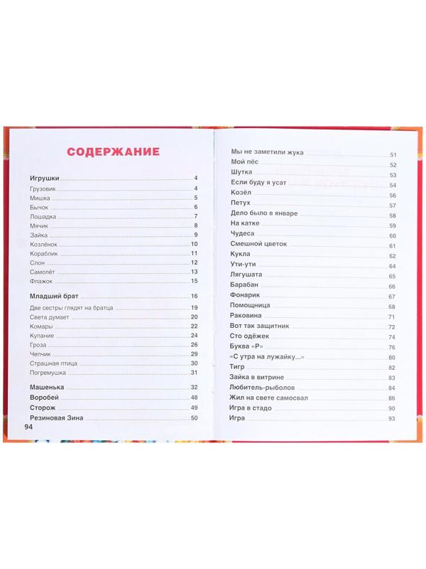 Детская классика «50 стихов малышам», Барто А. Л.