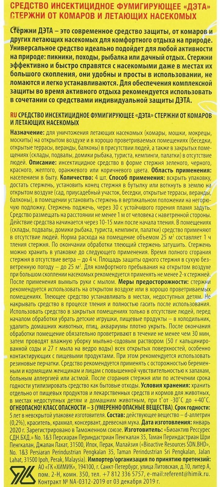 Стержни инсектицидные от комаров 