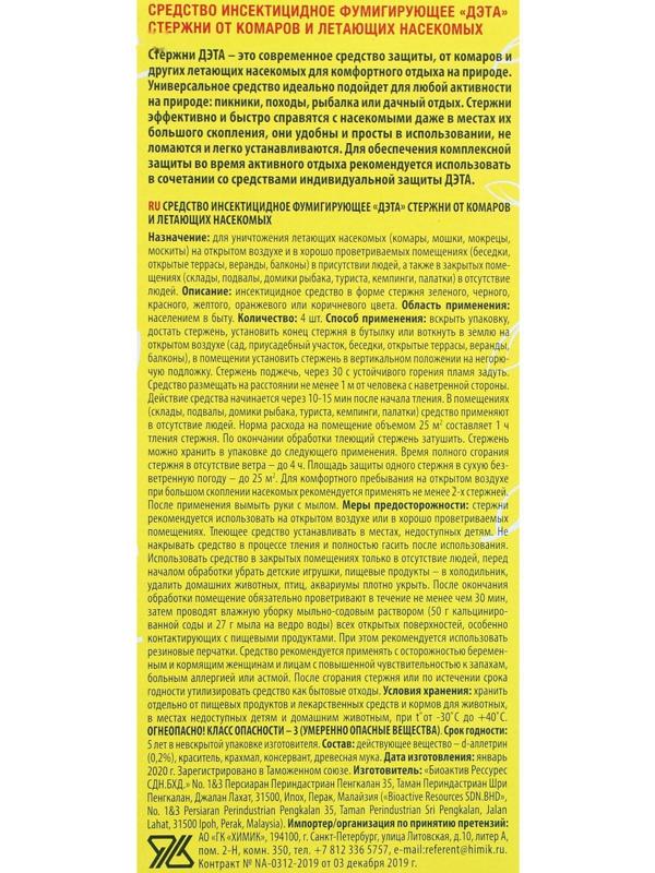 Стержни инсектицидные от комаров 