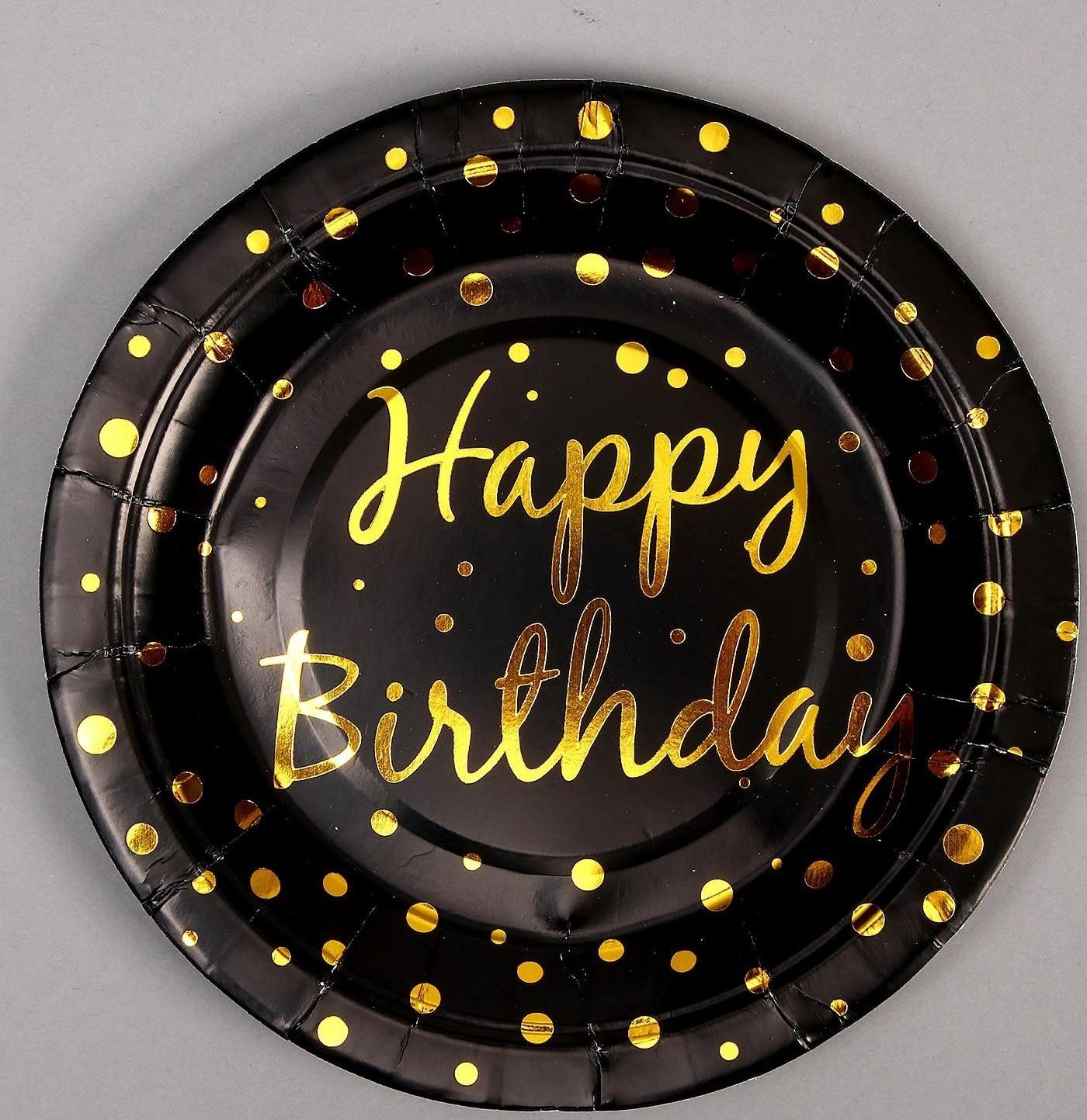 Тарелка бумажная «С днём рождения», d=18 см, набор 6 шт., цвет чёрный