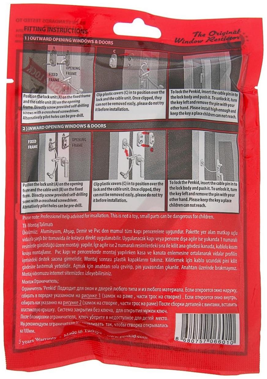 Замок блокирующий для окон Penkid с тросом, с ключом, белый