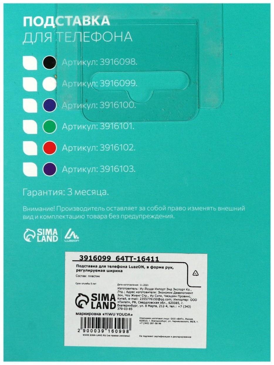 Подставка для телефона LuazON, в форме рук, регулируемая ширина, белая