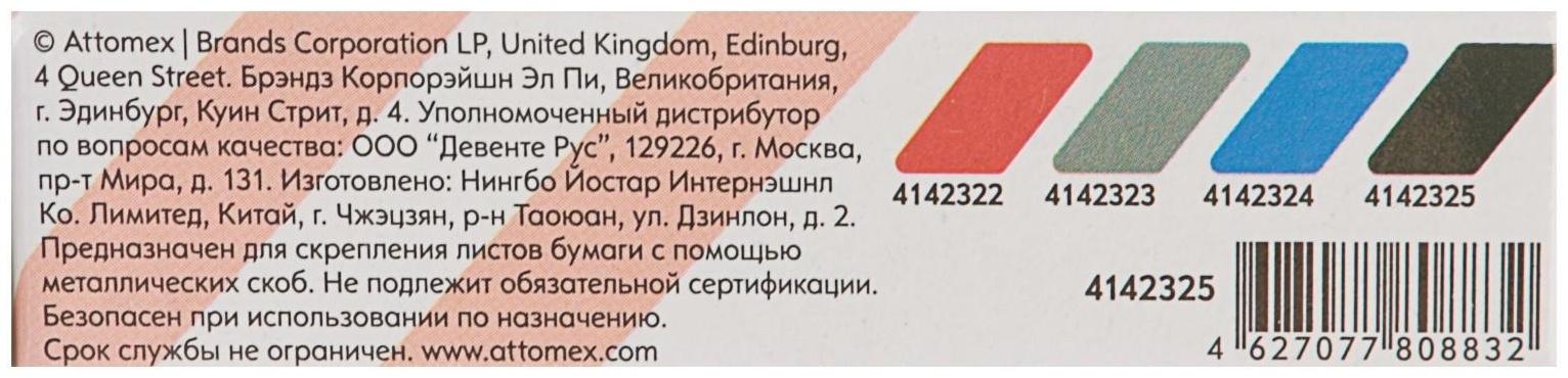 Степлер № 10, до 18 листов, Attomex, встроенный антистеплер, чёрный