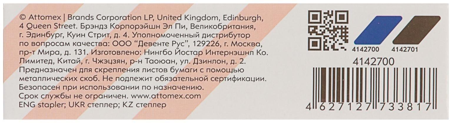 Степлер № 24/6 и 26/6, до 15 листов, Attomex, 2 вида скрепления, синий