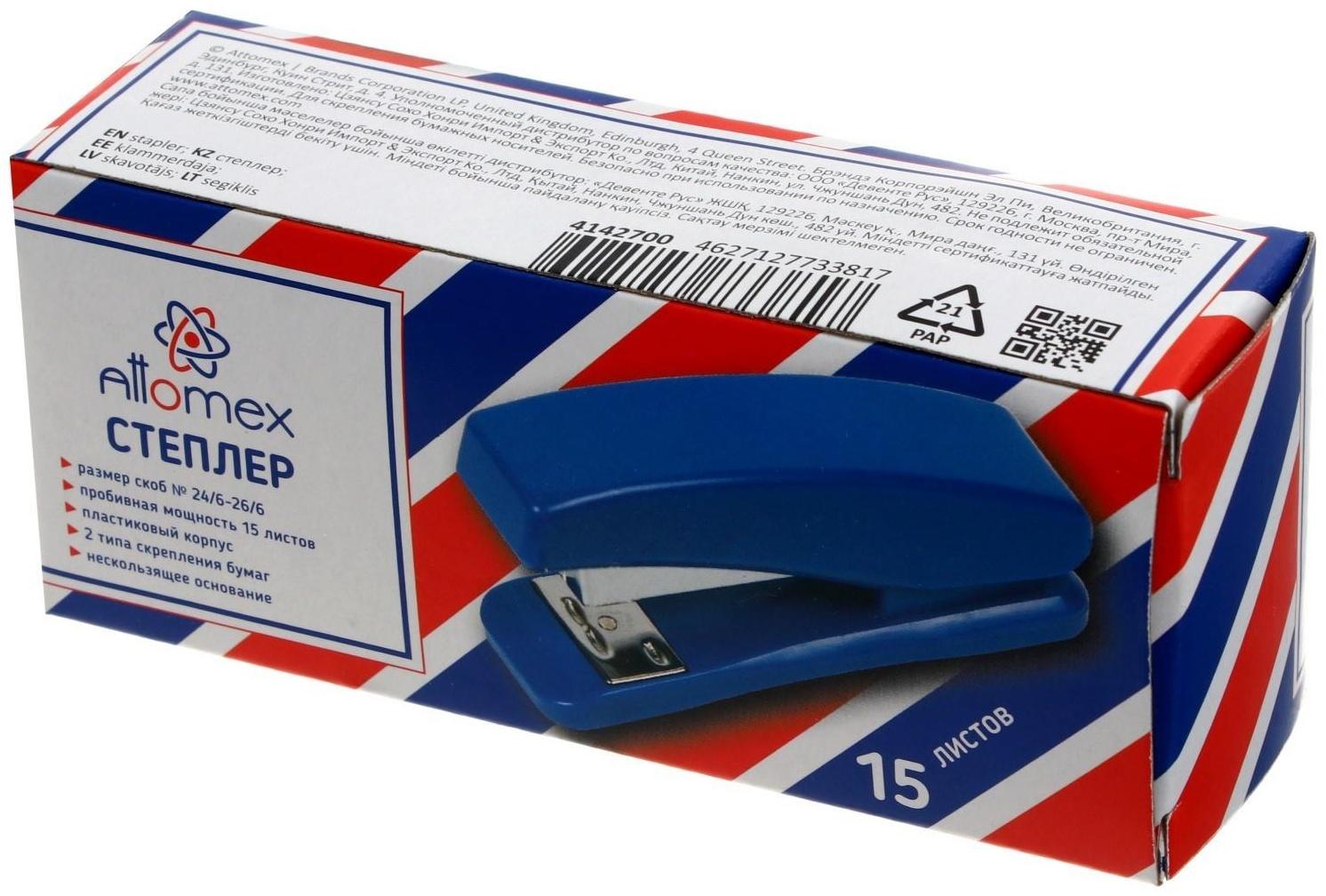 Степлер № 24/6 и 26/6, до 15 листов, Attomex, 2 вида скрепления, синий