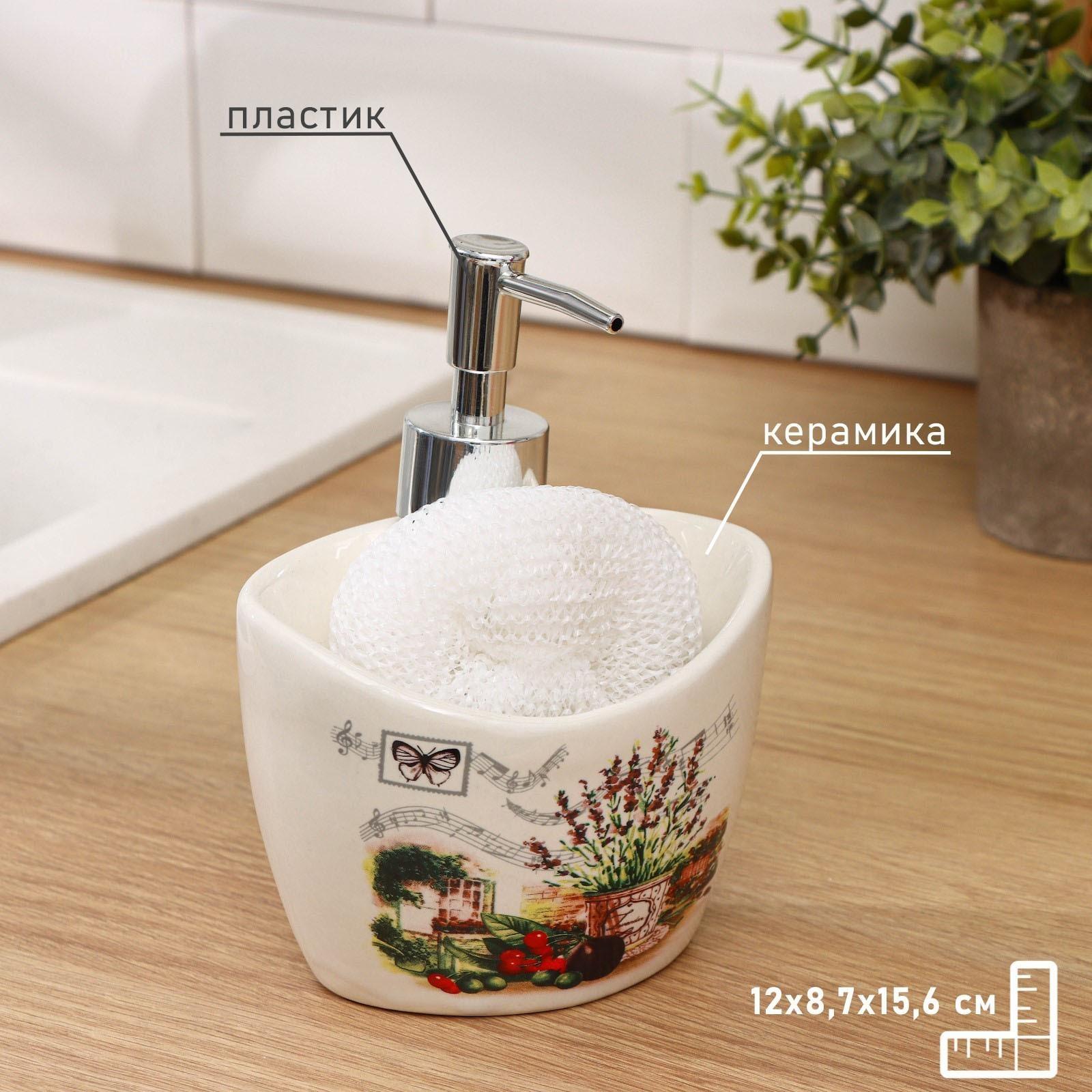 Дозатор для моющего средства с подставкой для губки Доляна «Лаванда», 260 мл