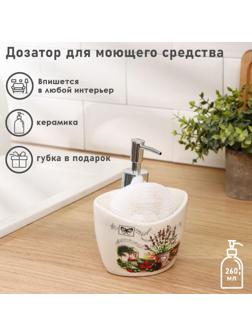 Дозатор для моющего средства с подставкой для губки Доляна «Лаванда», 260 мл