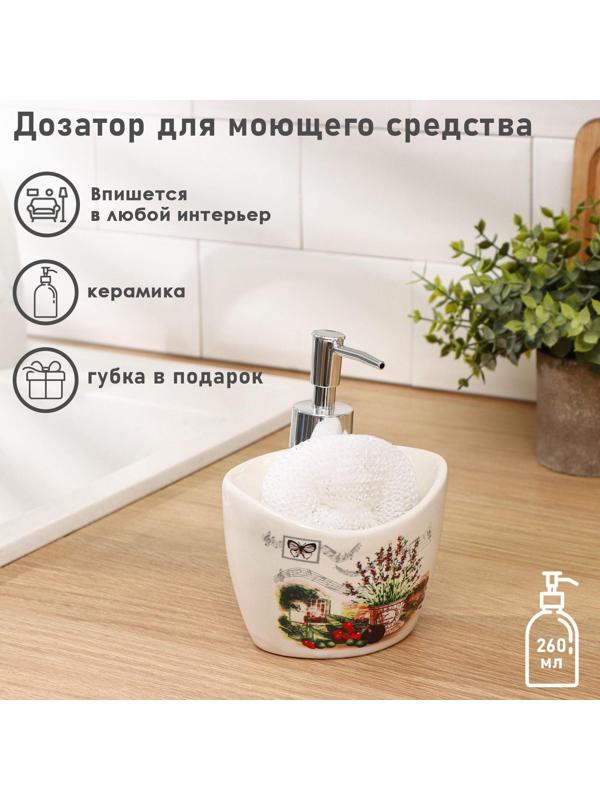 Дозатор для моющего средства с подставкой для губки Доляна «Лаванда», 260 мл