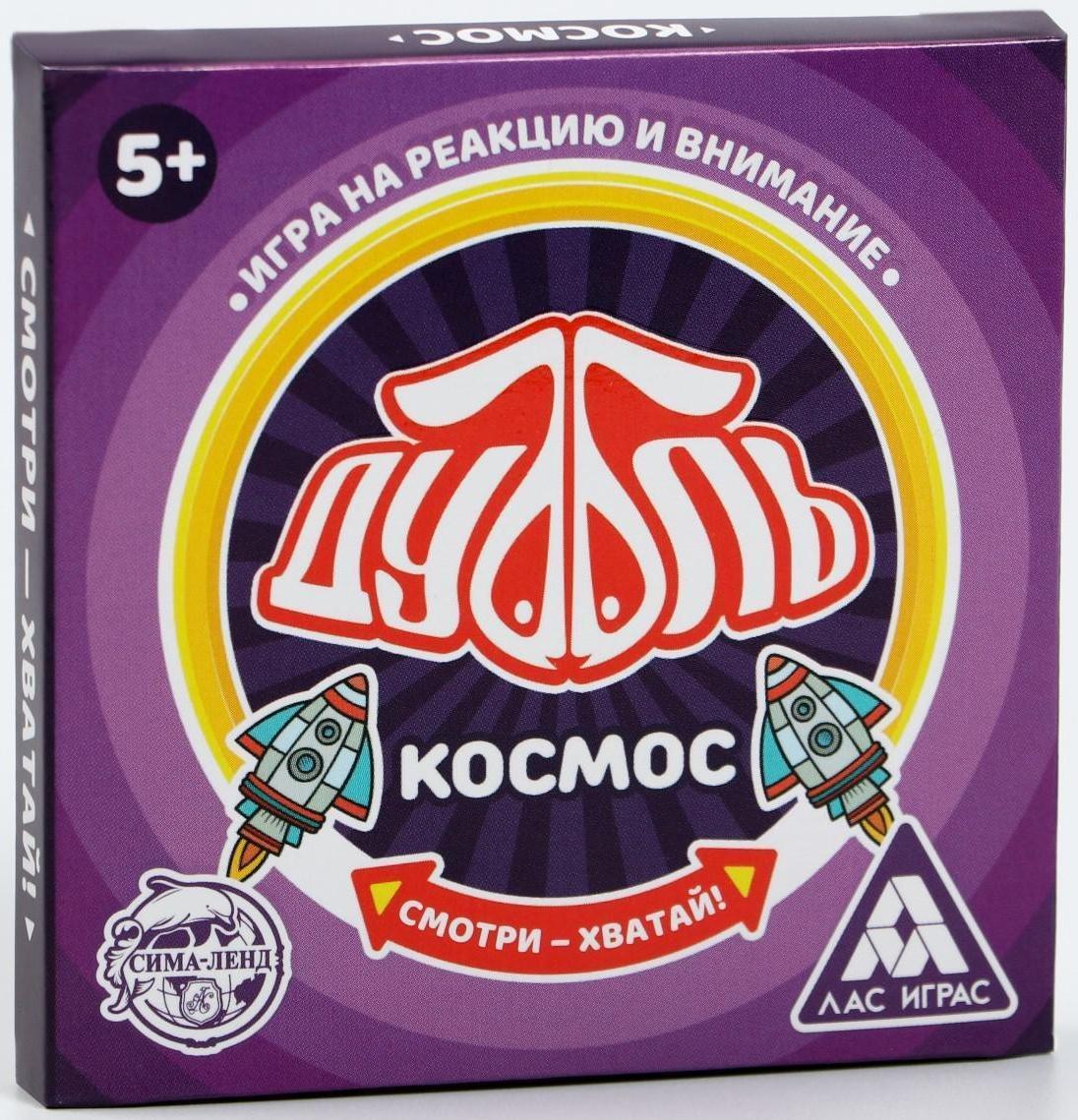 Настольная игра «Дуббль Космос», 20 карт