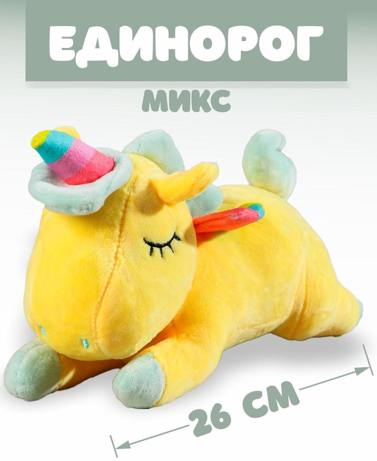 Мягкая игрушка «Единорог», радужные крылья, цвета МИКС