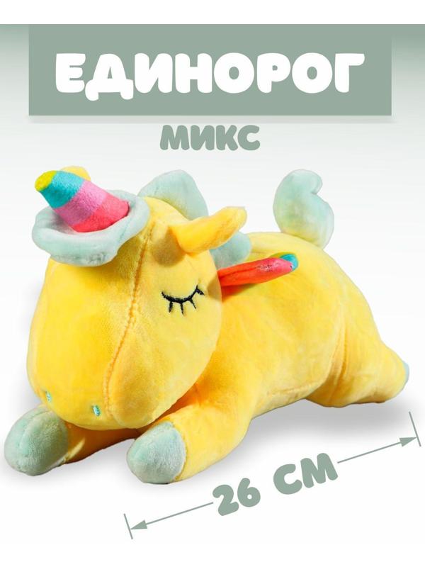 Мягкая игрушка «Единорог», радужные крылья, цвета МИКС