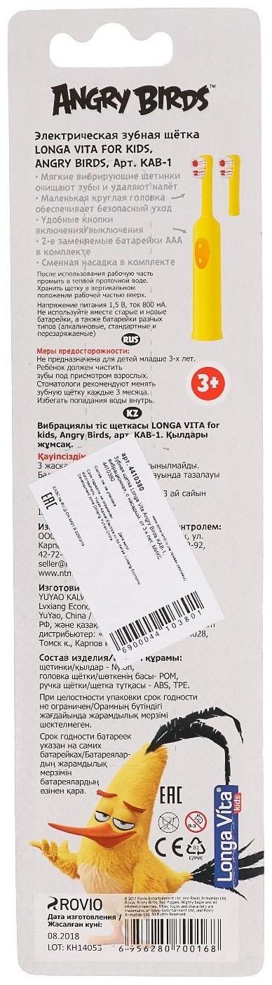 Электрическая зубная щетка Longa Vita Angry Birds KAB-1, вибрац., + насадка, от 3 лет, МИКС