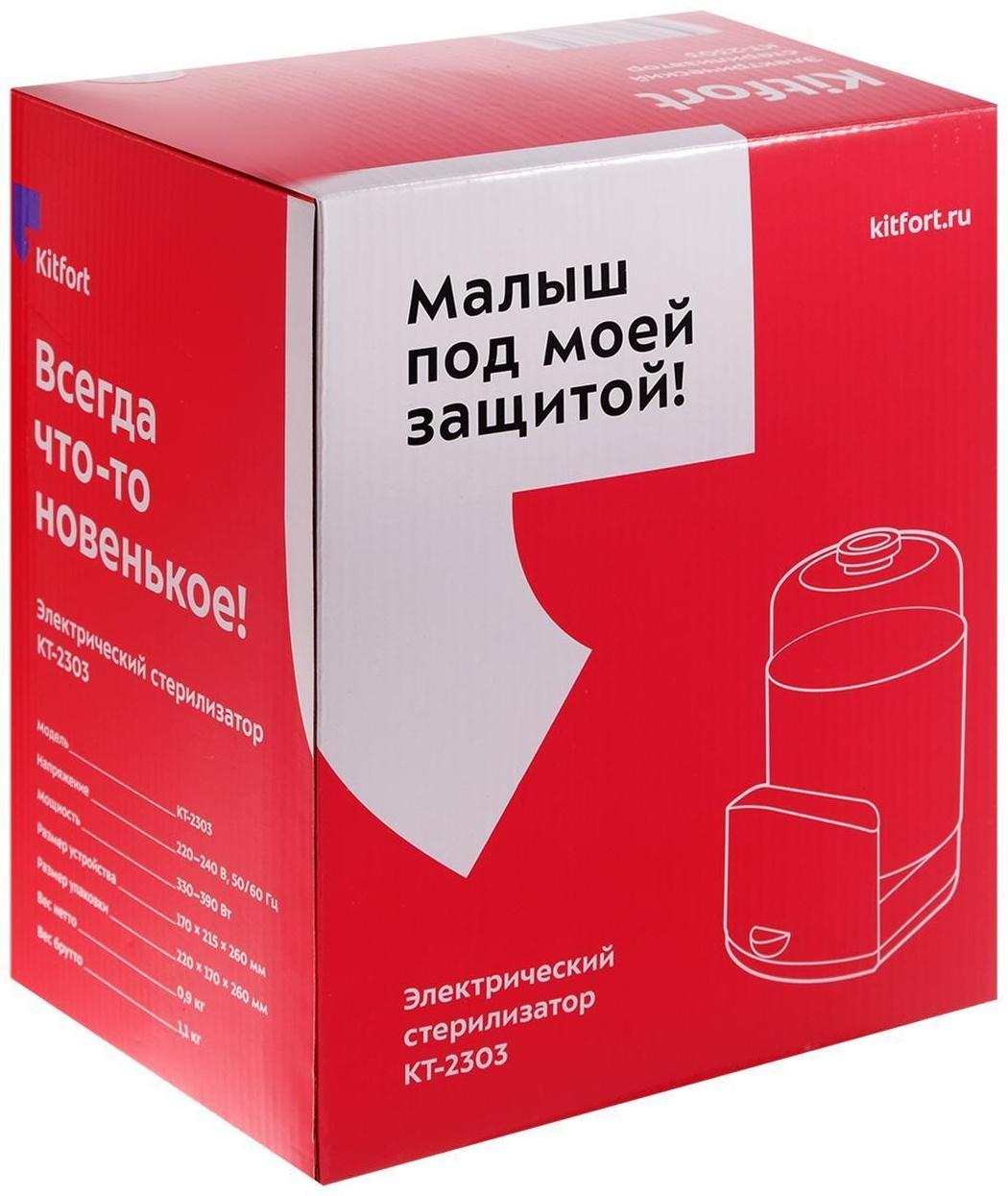 Стерилизатор Kitfort КТ-2303, 330-390 Вт, автоматическое отключение, белый