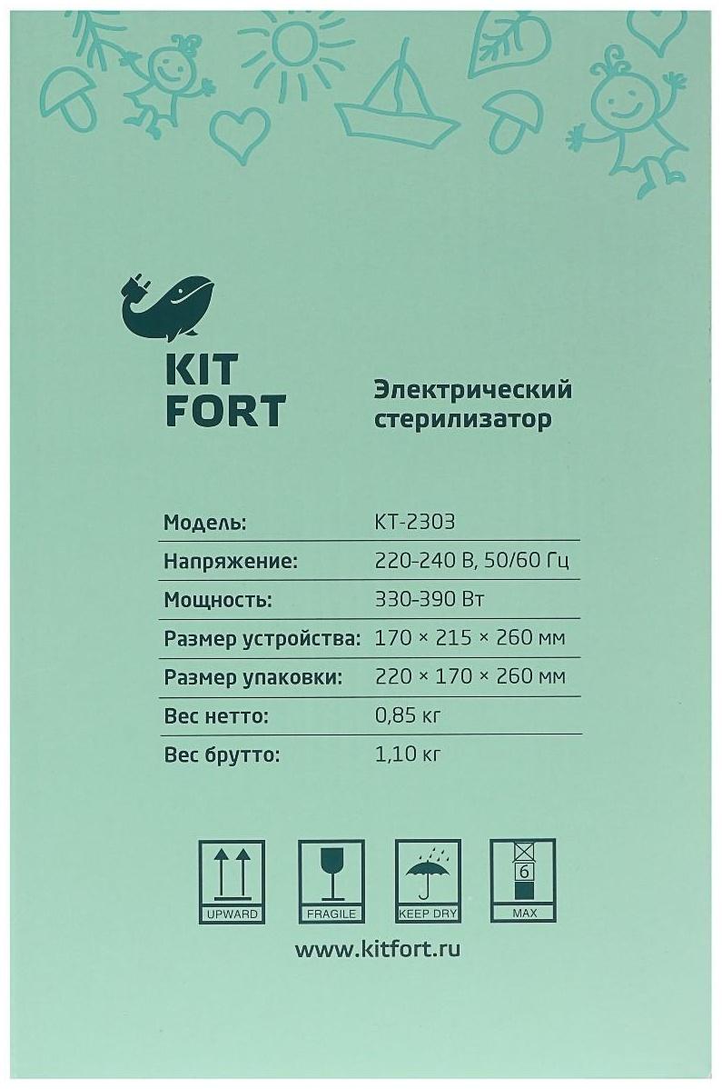 Стерилизатор Kitfort КТ-2303, 330-390 Вт, автоматическое отключение, белый