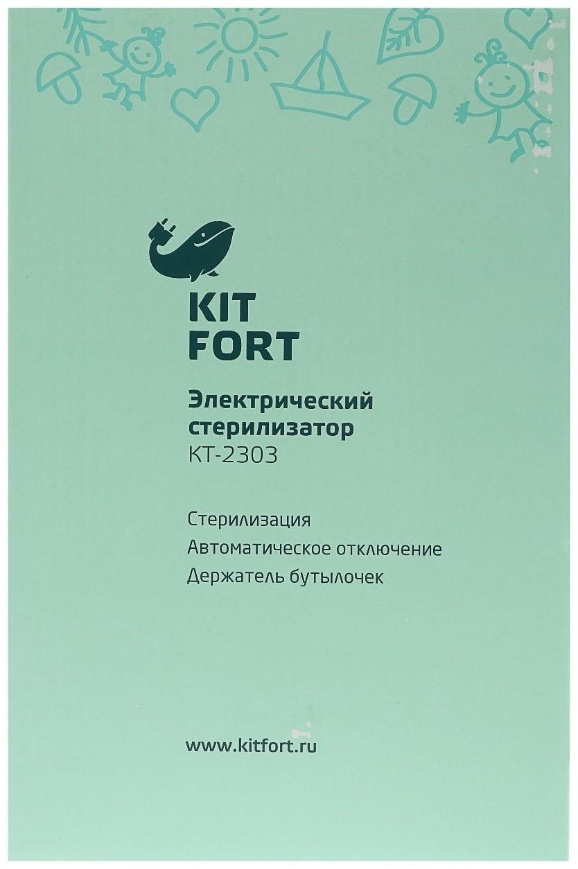 Стерилизатор Kitfort КТ-2303, 330-390 Вт, автоматическое отключение, белый