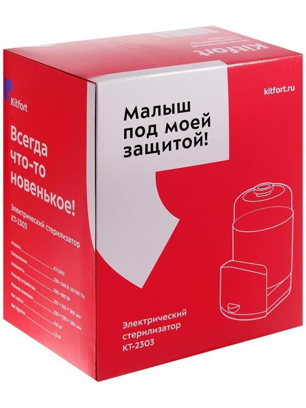 Стерилизатор Kitfort КТ-2303, 330-390 Вт, автоматическое отключение, белый