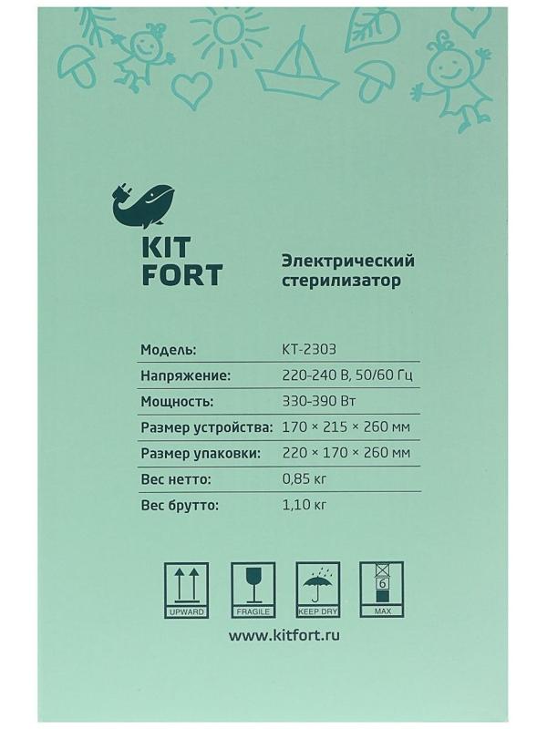 Стерилизатор Kitfort КТ-2303, 330-390 Вт, автоматическое отключение, белый
