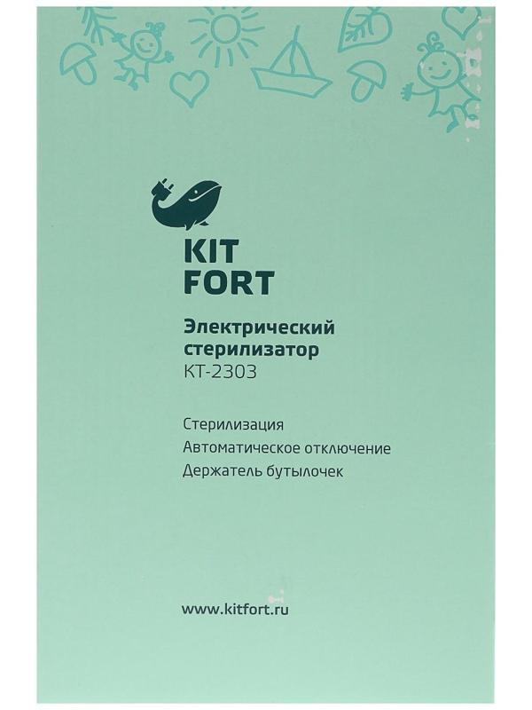 Стерилизатор Kitfort КТ-2303, 330-390 Вт, автоматическое отключение, белый