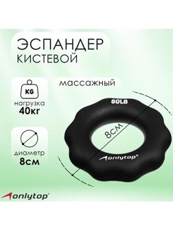 Эспандер кистевой 8 см, нагрузка 40 кг, цвет чёрный