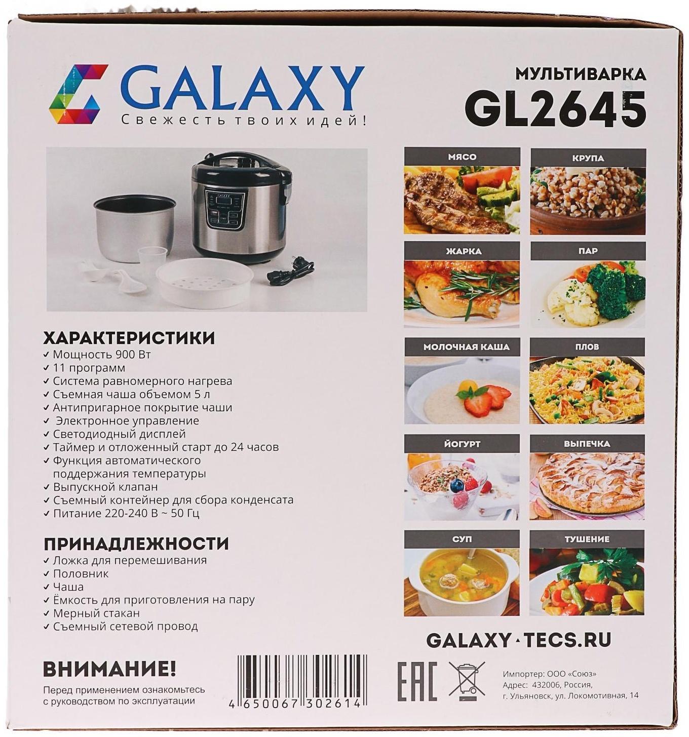 Мультиварка Galaxy GL 2645, 900 Вт, 5 л, 11 программ, с антипригарным покрытием