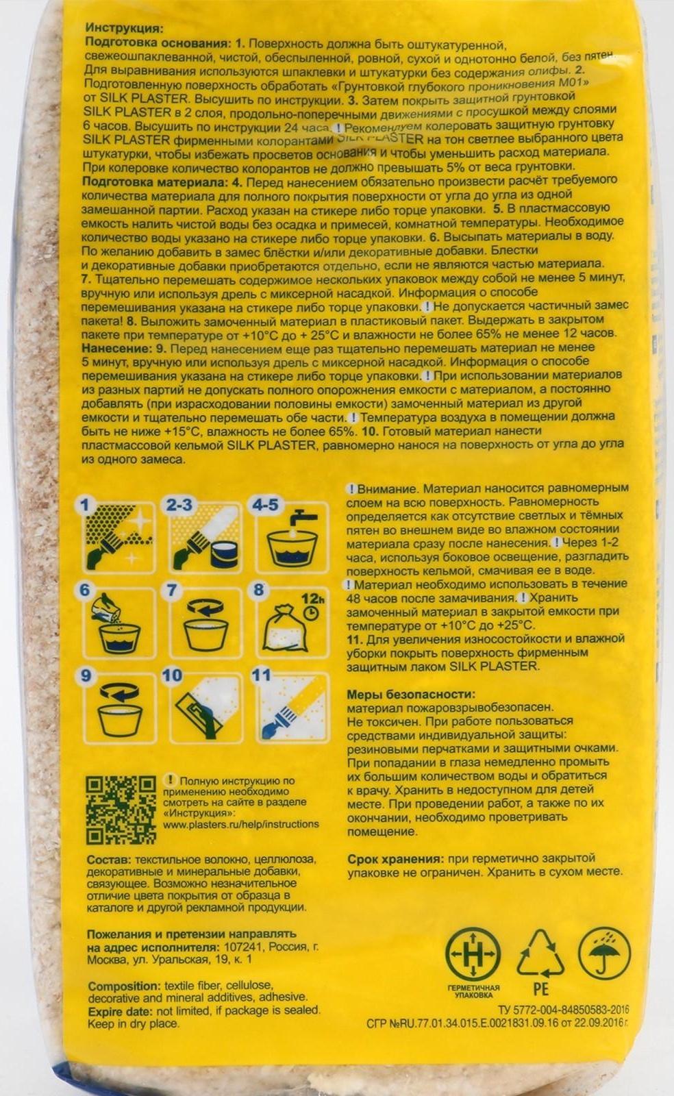 Жидкие обои Мастер 4+2 (декоративная штукатурка), 5м2