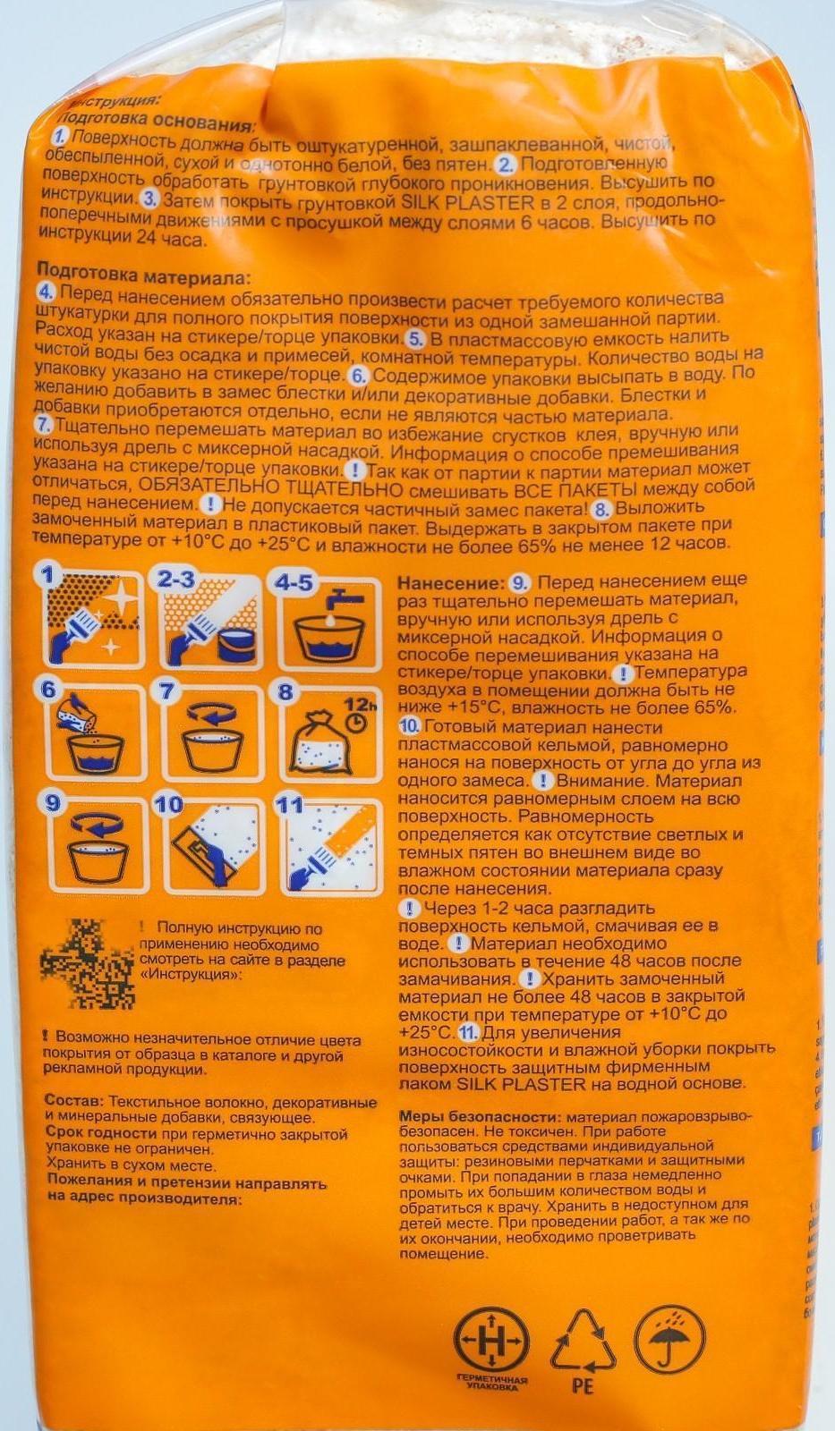 Жидкие обои Мастер 4+2 (декоративная штукатурка), 5м2