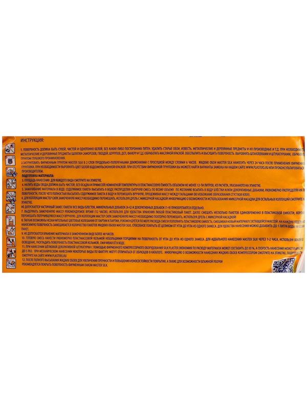 Жидкие обои Мастер 4+2 (декоративная штукатурка), 5м2