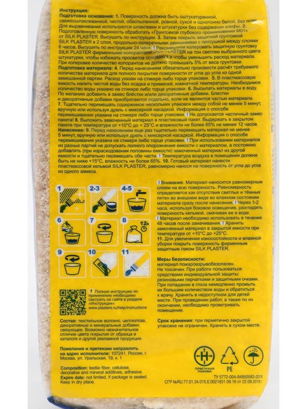 Жидкие обои Мастер 4+2 (декоративная штукатурка), 5м2