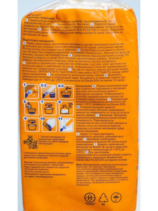 Жидкие обои Мастер 4+2 (декоративная штукатурка), 5м2