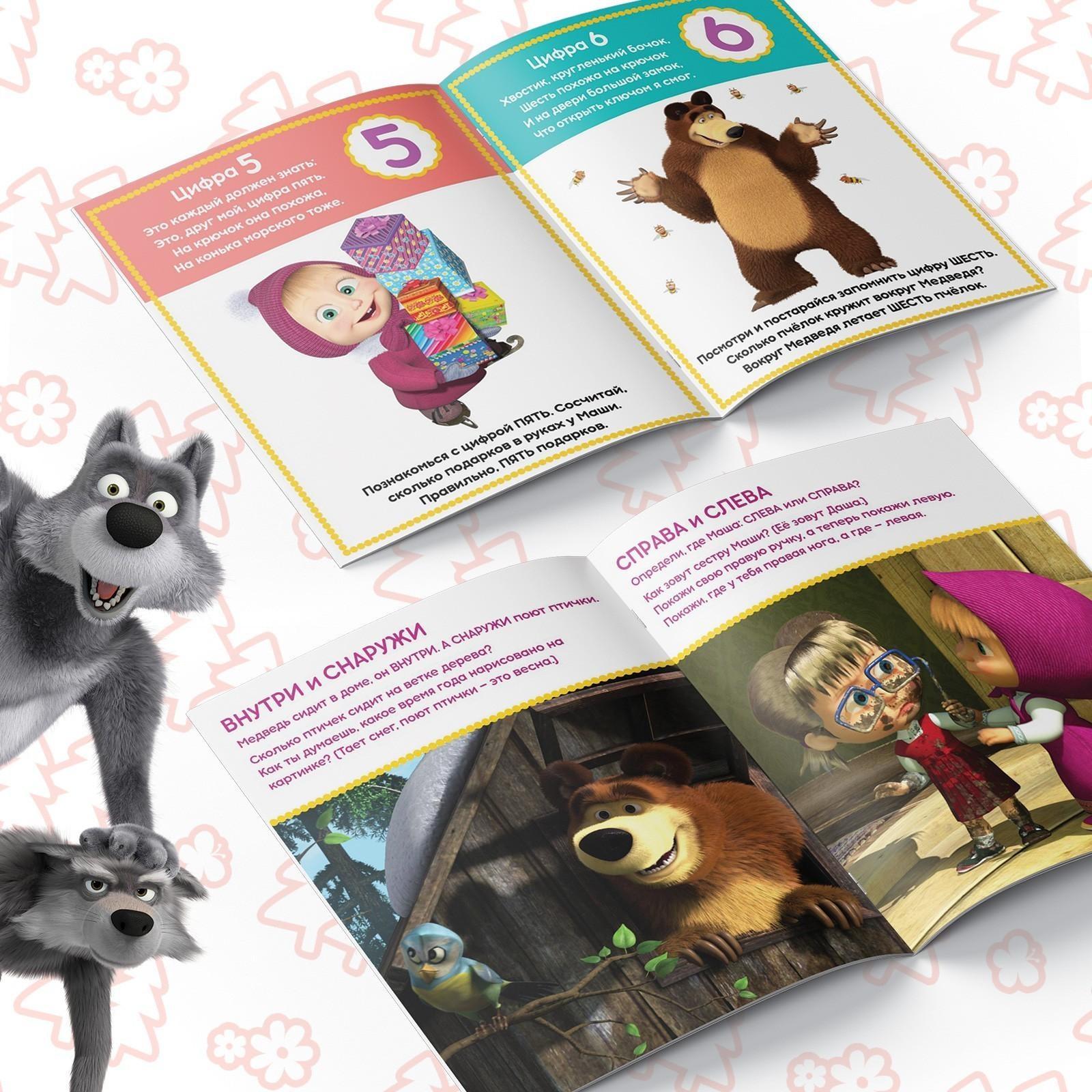 Книги обучающие набор «Маша и Медведь» 6 шт. по 16 стр.