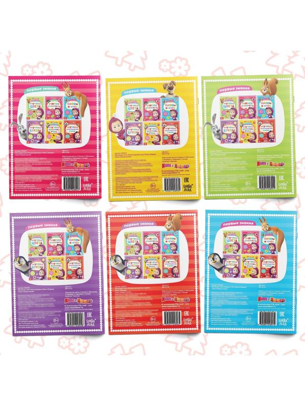 Книги обучающие набор «Маша и Медведь» 6 шт. по 16 стр.