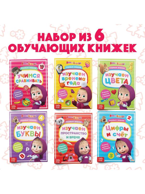 Книги обучающие набор «Маша и Медведь» 6 шт. по 16 стр.