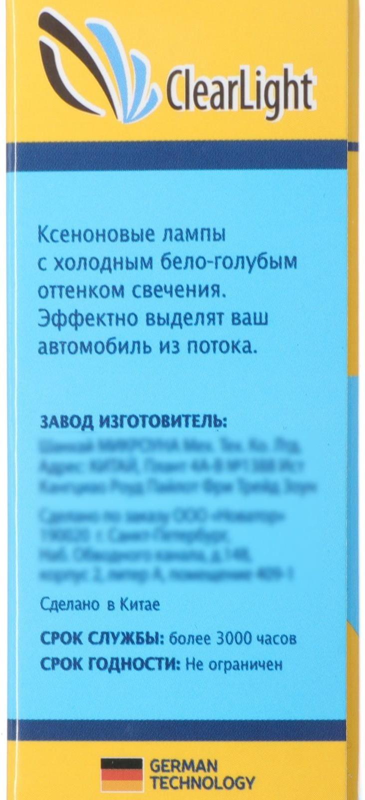 Лампа ксеноновая Clearlight D2R, 6000 K