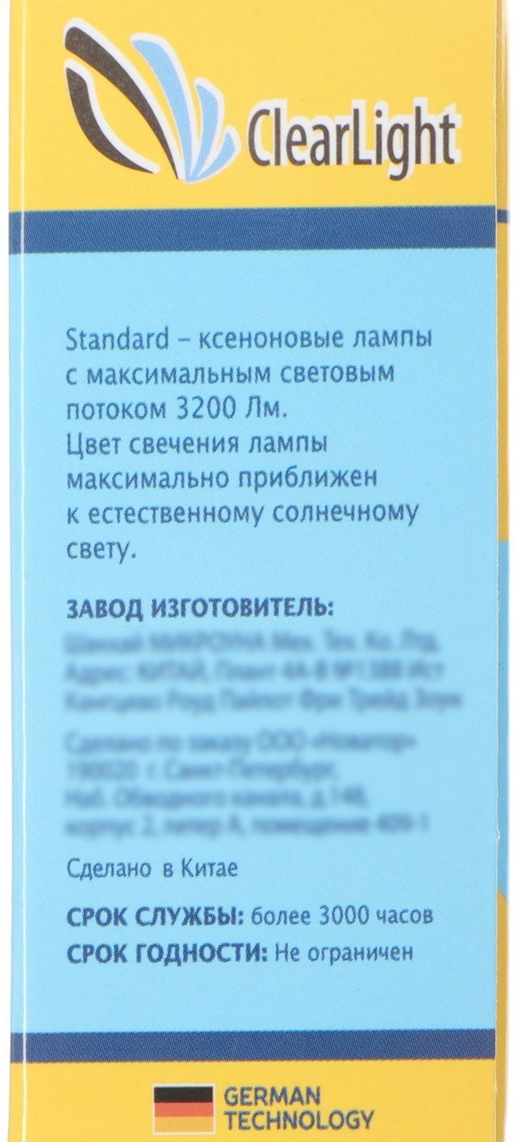 Лампа ксеноновая Clearlight D2S, 4300 K