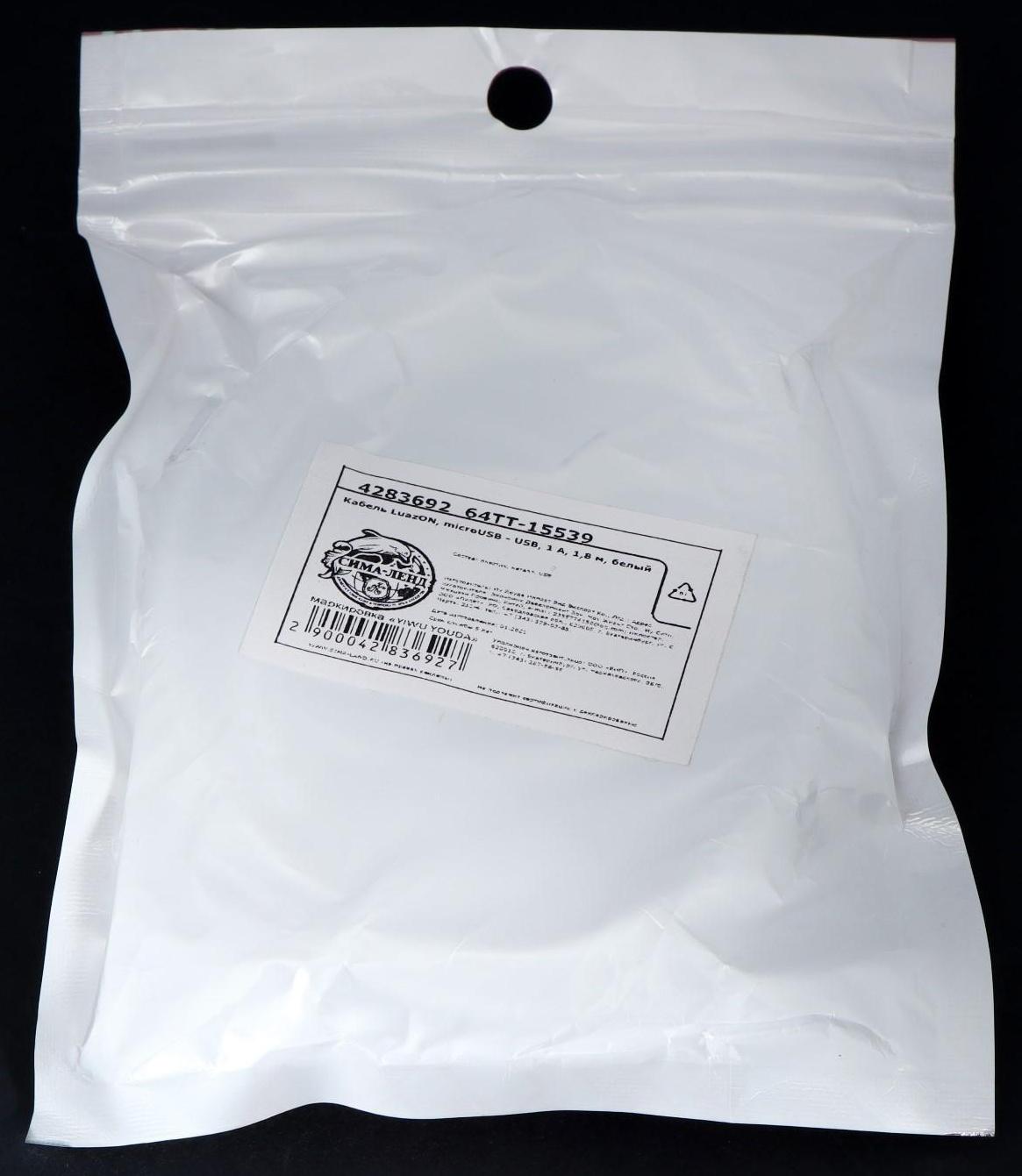 Кабель LuazON, microUSB - USB, 1 А, 2 м, белый