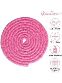 Скакалка гимнастическая утяжелённая, длина 2,5 м, цвет неон розовый/серебро, с люрексом