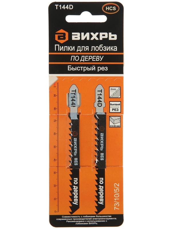 Пилки для лобзика 