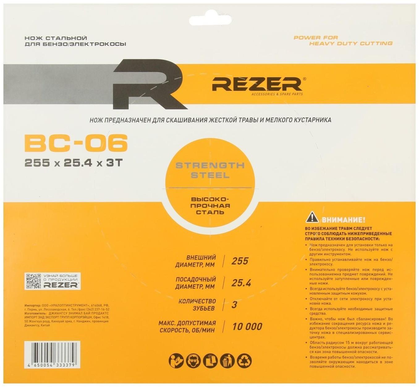 Нож для триммера Rezer ВС-06, трехлучевой, 255х25.4х2 мм, высокопрочная сталь