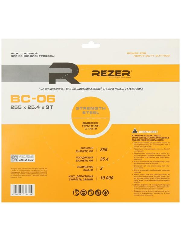 Нож для триммера Rezer ВС-06, трехлучевой, 255х25.4х2 мм, высокопрочная сталь