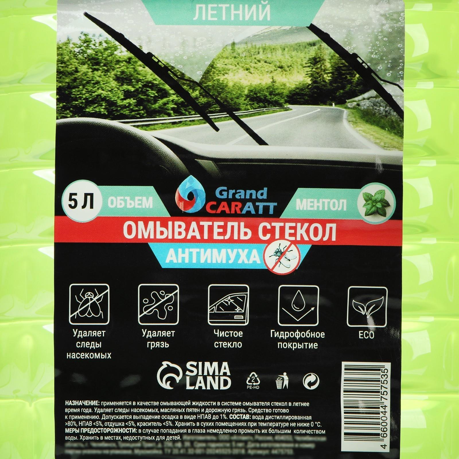 Омыватель стёкол Grand Caratt летний, Антимуха, Ментол, 5 л