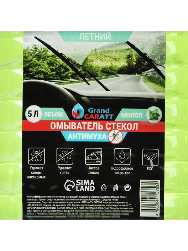 Омыватель стёкол Grand Caratt летний, Антимуха, Ментол, 5 л