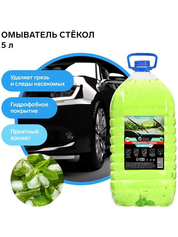 Омыватель стёкол Grand Caratt летний, Антимуха, Ментол, 5 л