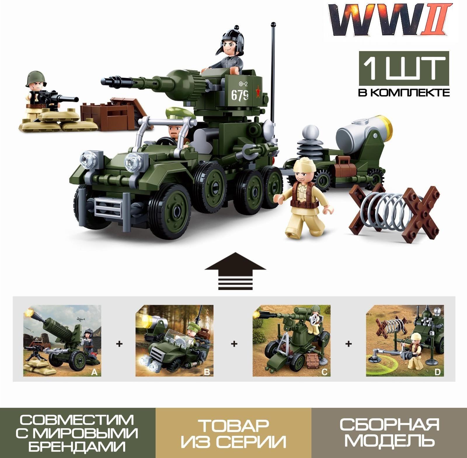 Конструктор Армия «Штурмовой транспорт», МИКС