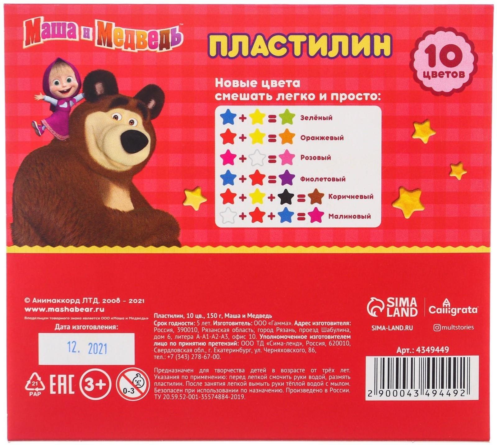 Пластилин Маша и Медведь, 10 цветов, 150 г